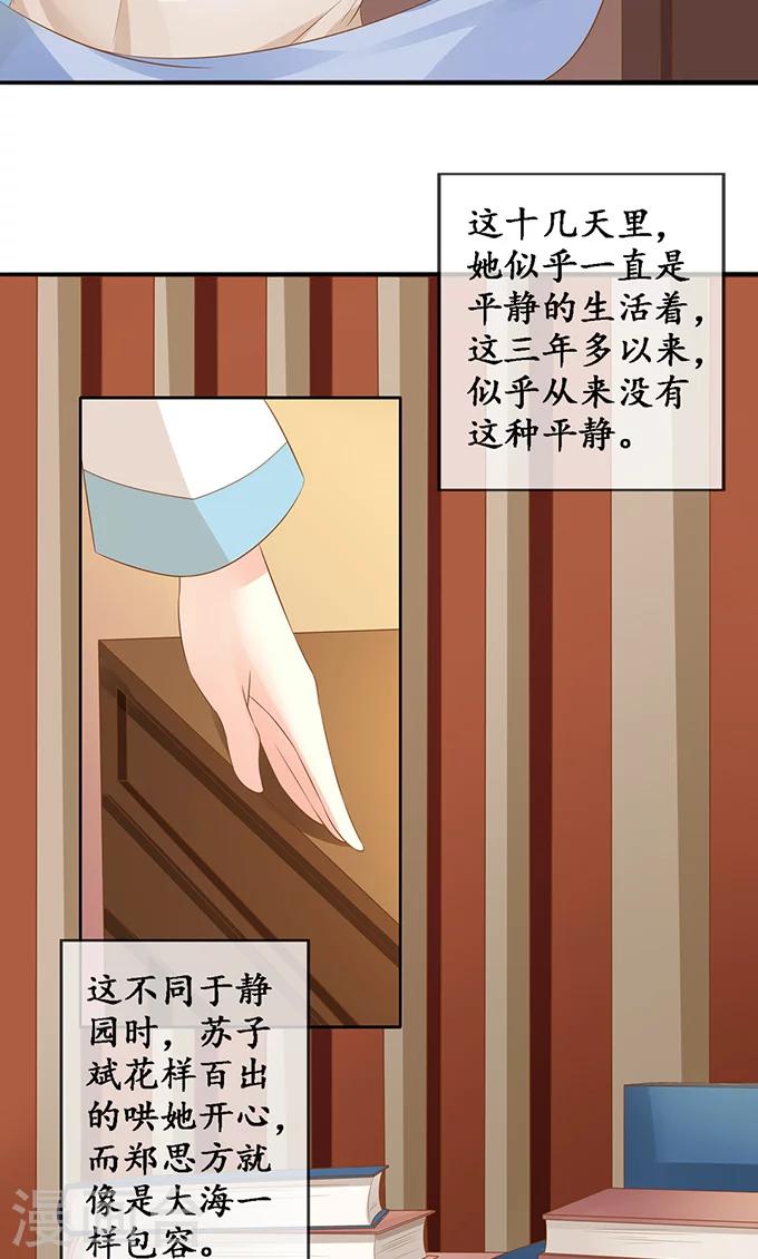 🍶赤色爱恋 第135话 第21页