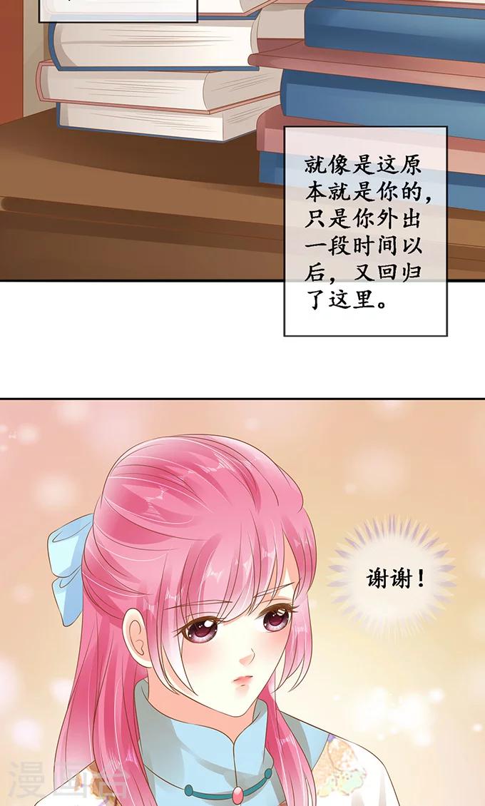 🍶赤色爱恋 第135话 第22页