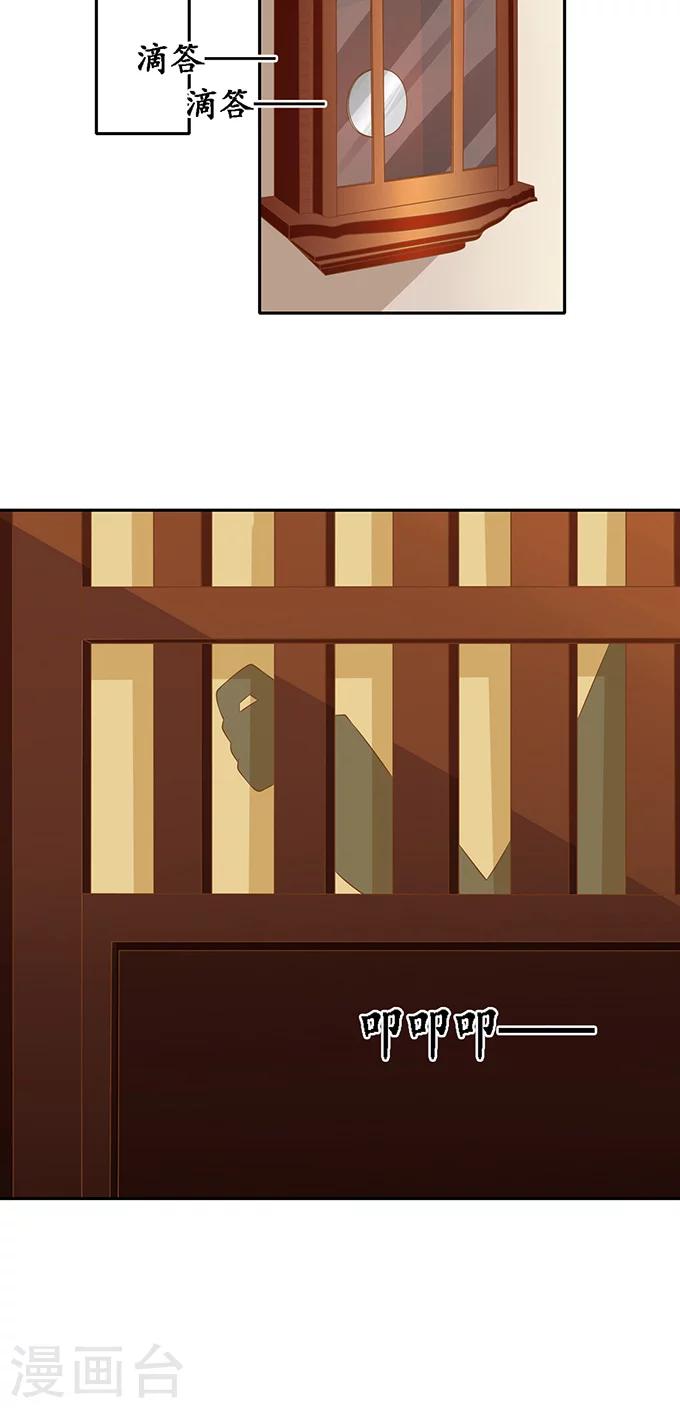 🍶赤色爱恋 第135话 第24页