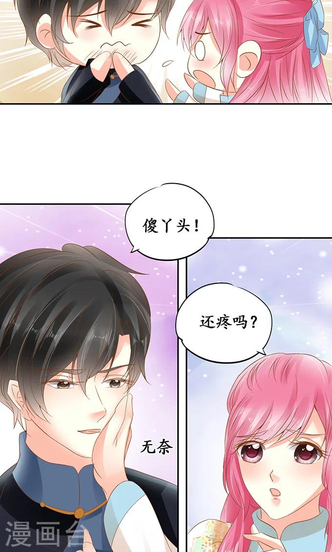 🍶赤色爱恋 第135话 第3页
