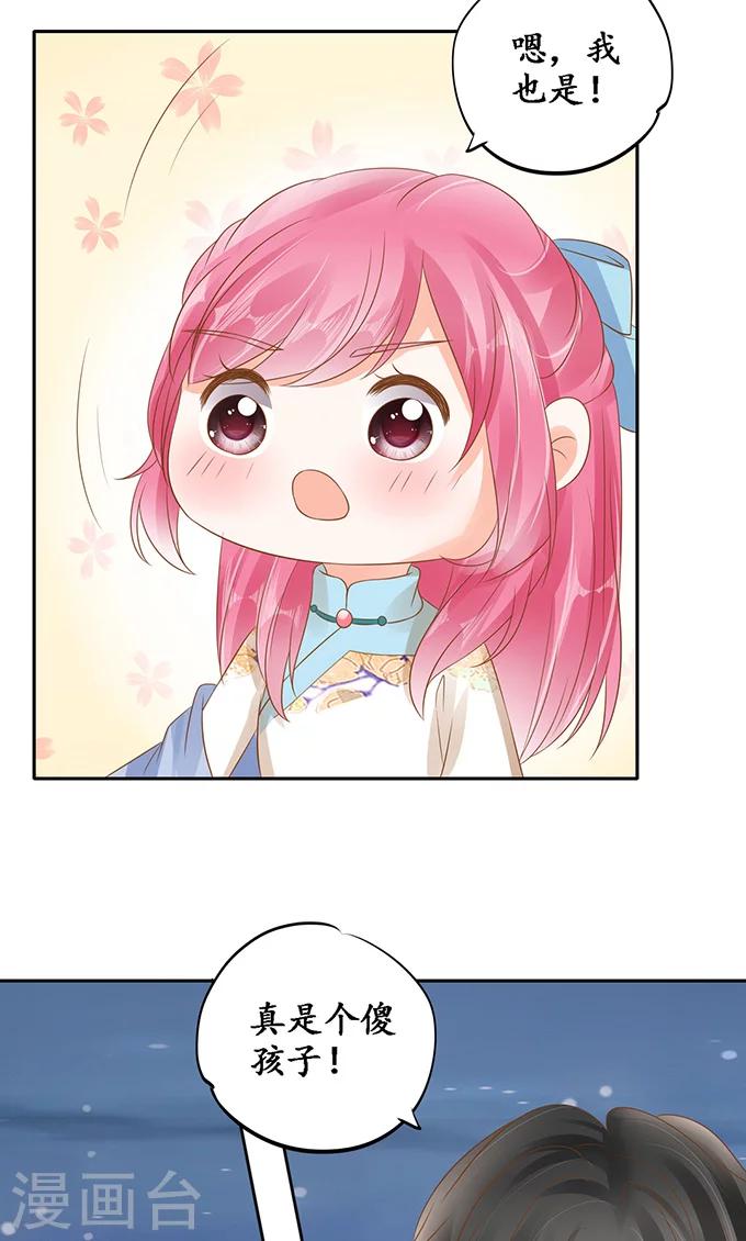 🍶赤色爱恋 第135话 第6页