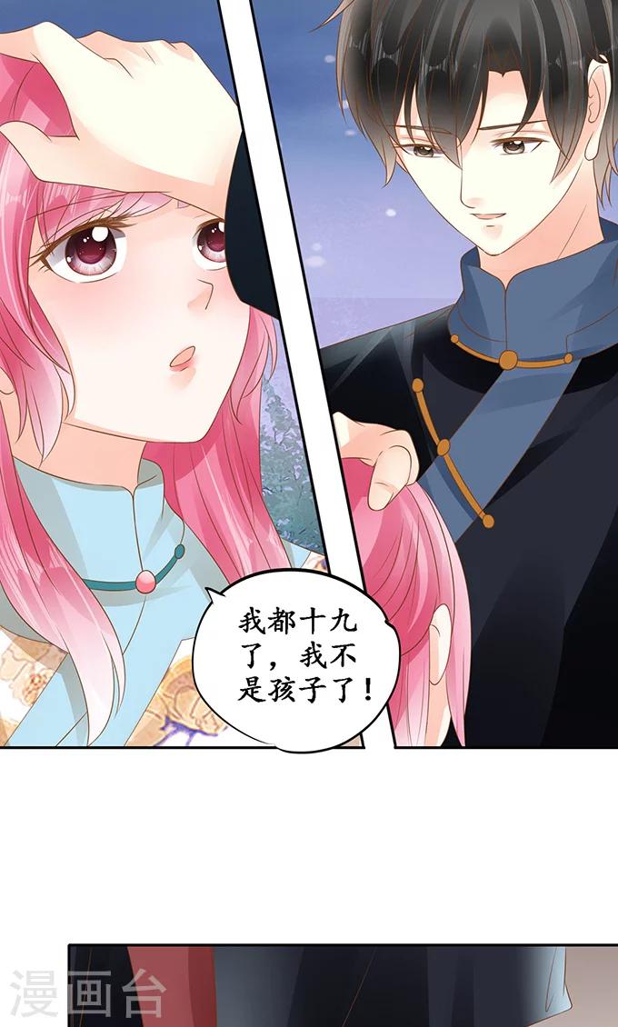 🍶赤色爱恋 第135话 第7页