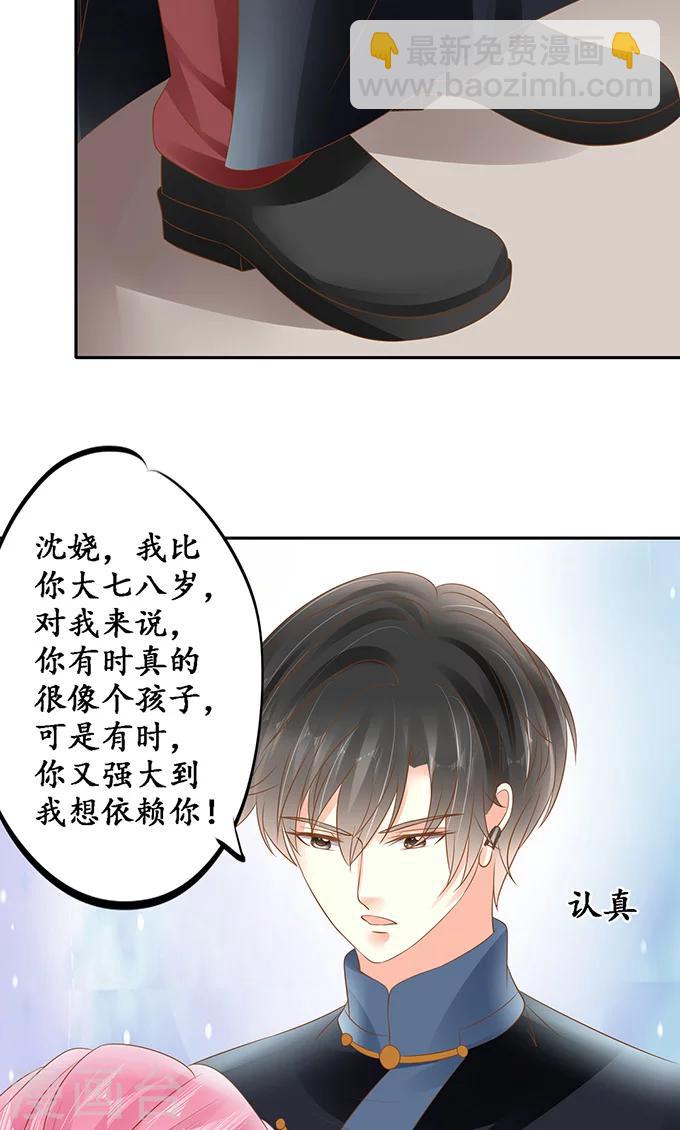 🍶赤色爱恋 第135话 第8页