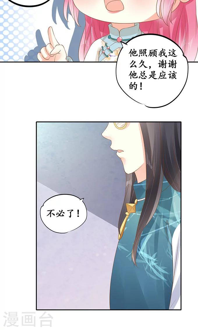 🍶赤色爱恋 第137话 第10页