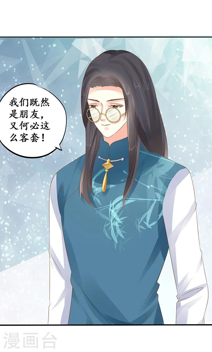 🍶赤色爱恋 第137话 第11页