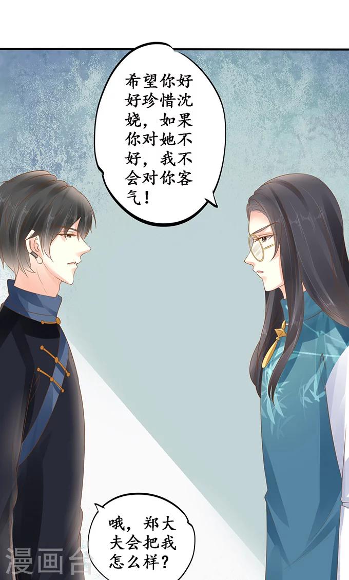 🍶赤色爱恋 第137话 第12页