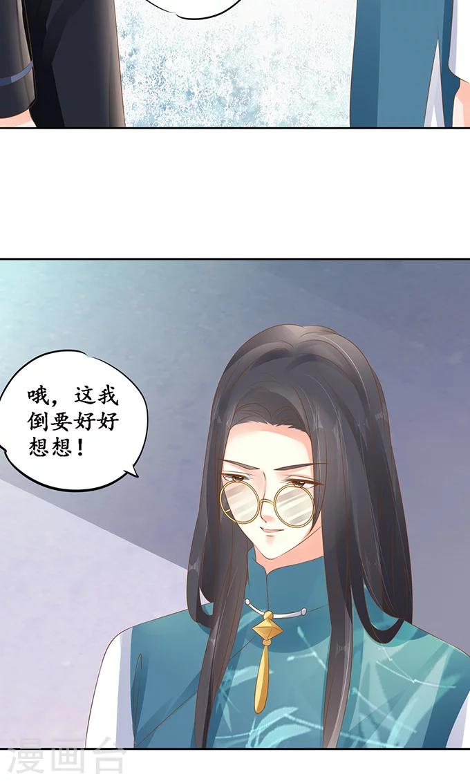🍶赤色爱恋 第137话 第13页