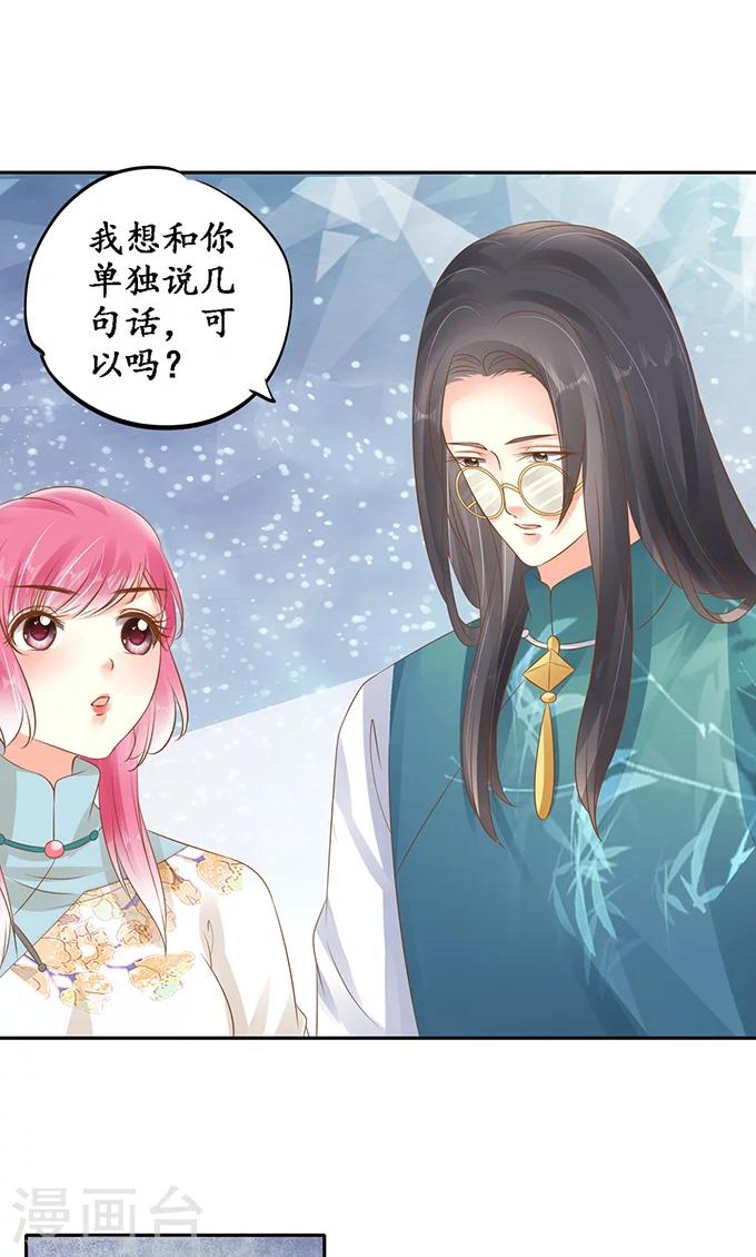 🍶赤色爱恋 第137话 第14页