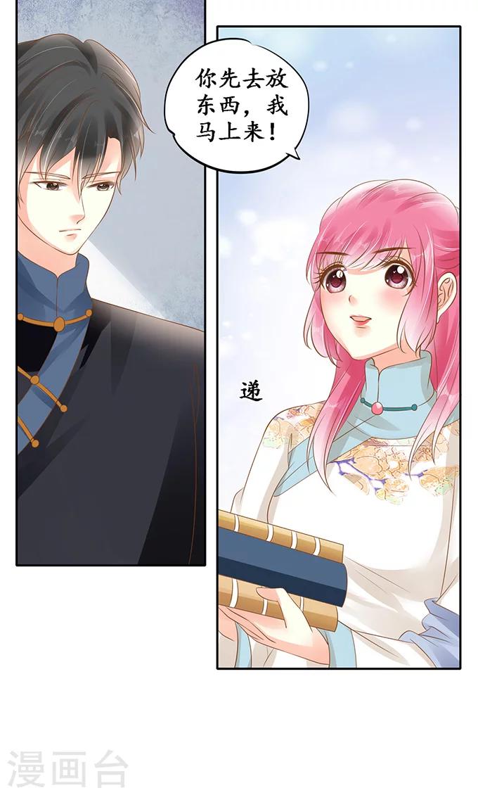 🍶赤色爱恋 第137话 第15页