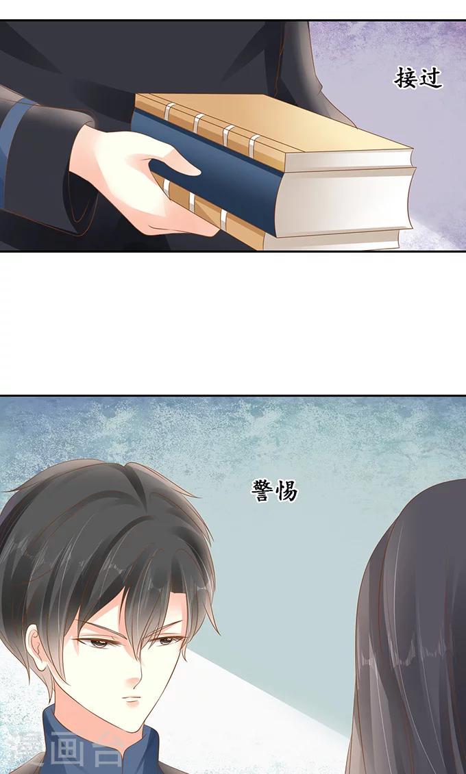 🍶赤色爱恋 第137话 第16页