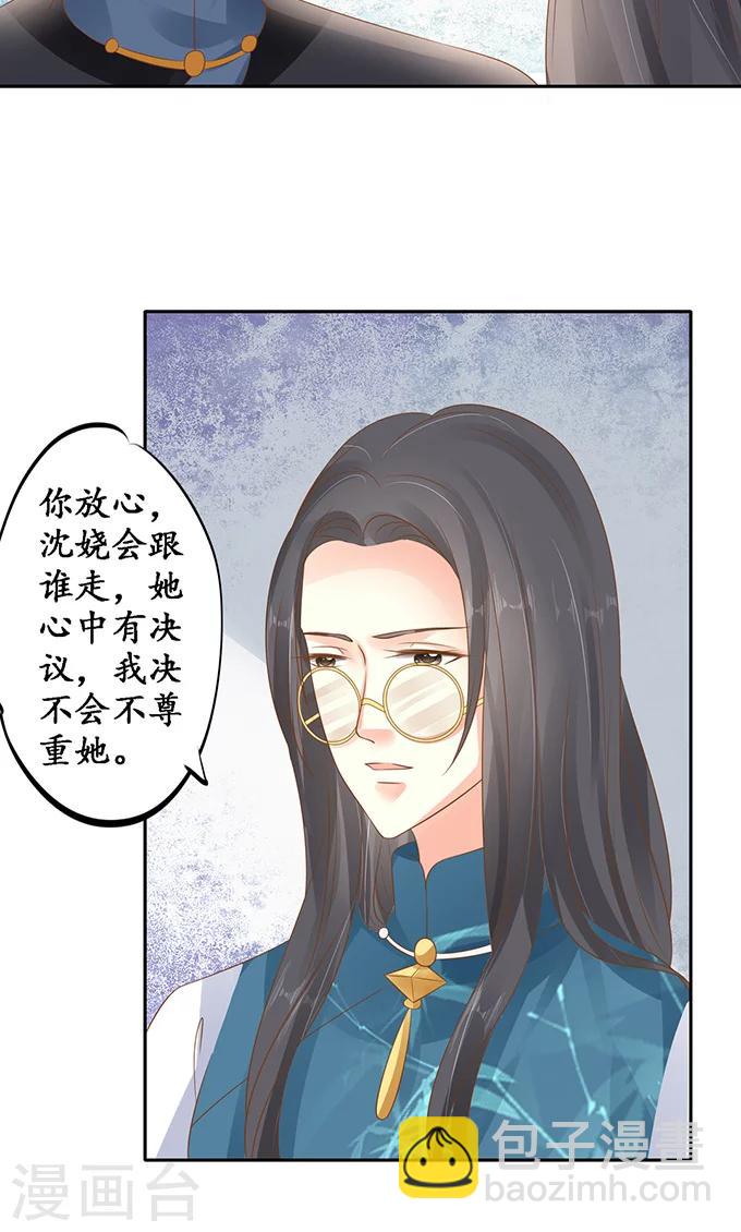 🍶赤色爱恋 第137话 第17页