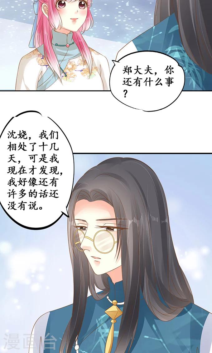 🍶赤色爱恋 第137话 第19页