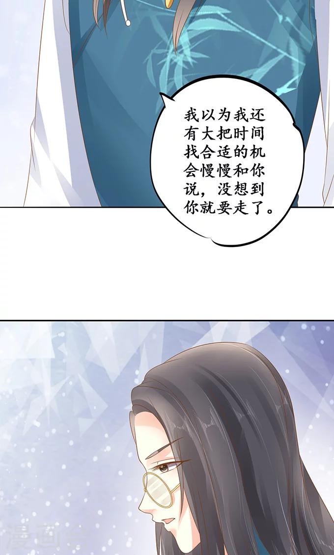 🍶赤色爱恋 第137话 第20页