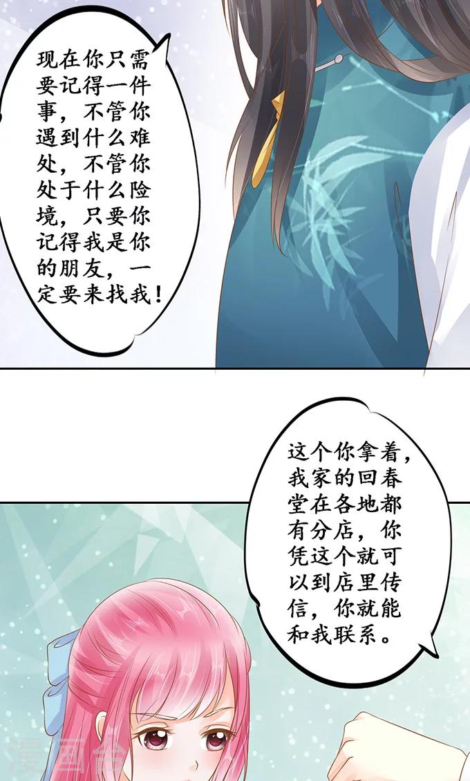 🍶赤色爱恋 第137话 第21页