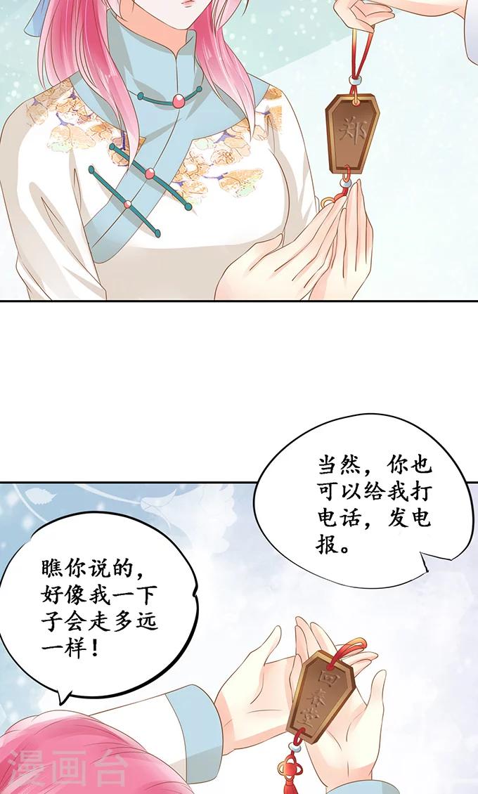 🍶赤色爱恋 第137话 第22页