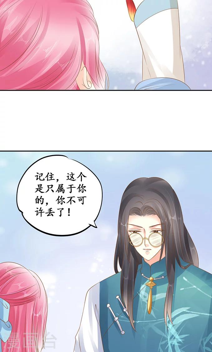 🍶赤色爱恋 第137话 第23页