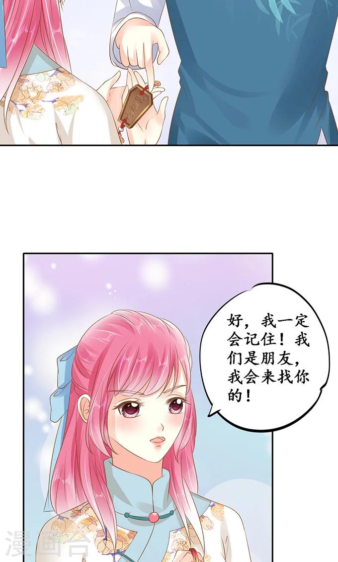 🍶赤色爱恋 第137话 第24页