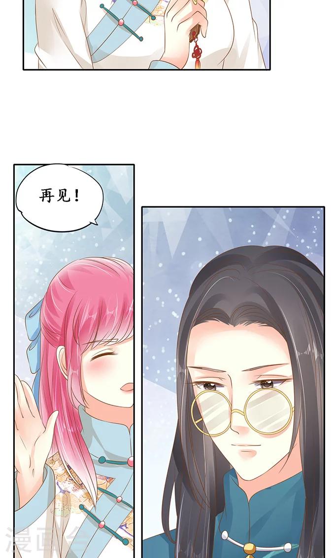 🍶赤色爱恋 第137话 第25页