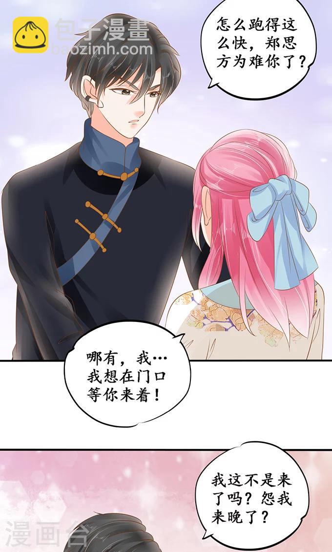 🍶赤色爱恋 第137话 第3页
