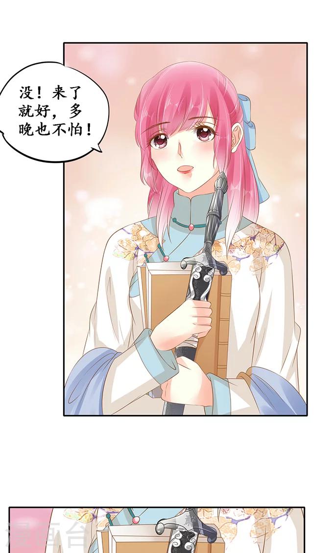 🍶赤色爱恋 第137话 第5页