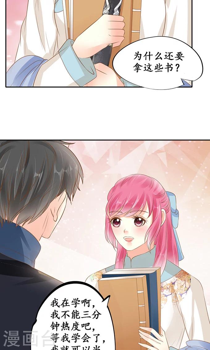 🍶赤色爱恋 第137话 第6页