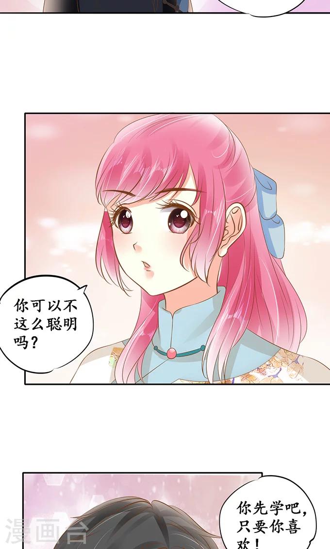 🍶赤色爱恋 第137话 第8页