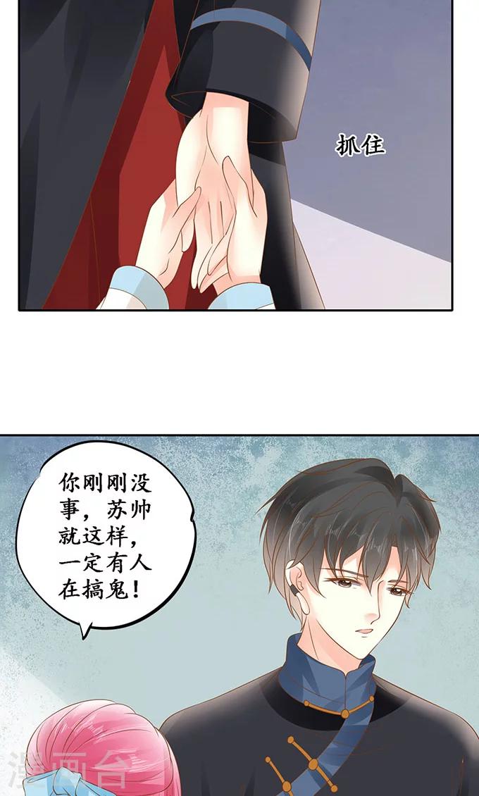 🍶赤色爱恋 第139话 第10页