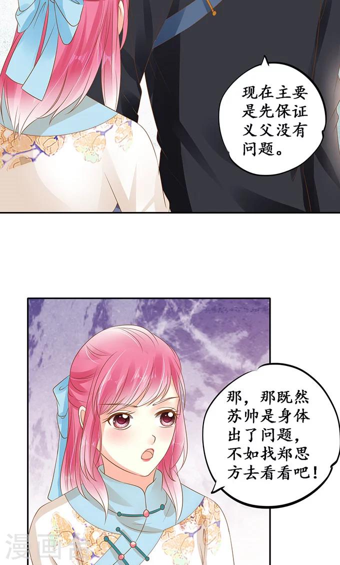 🍶赤色爱恋 第139话 第11页