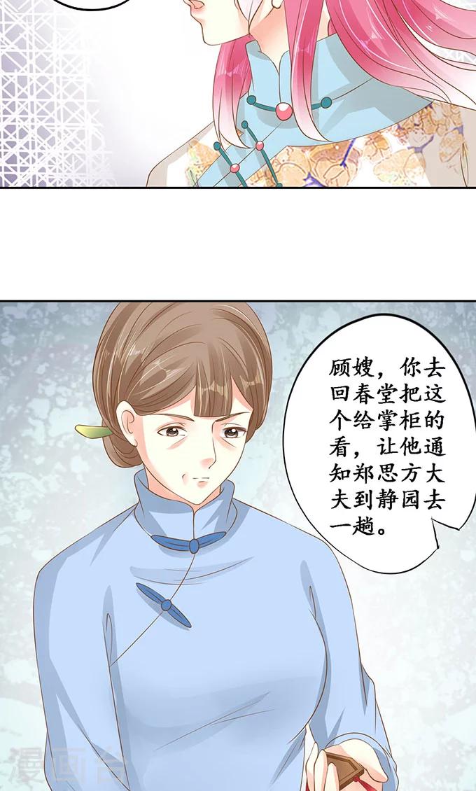 🍶赤色爱恋 第139话 第14页