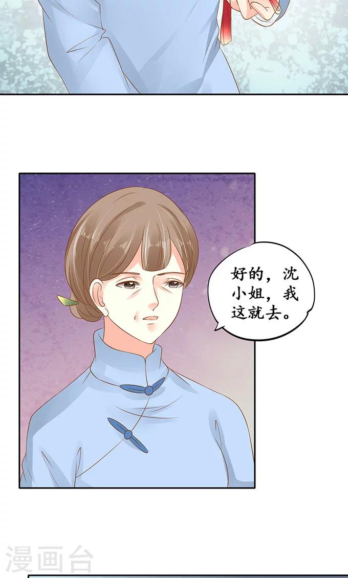 🍶赤色爱恋 第139话 第15页