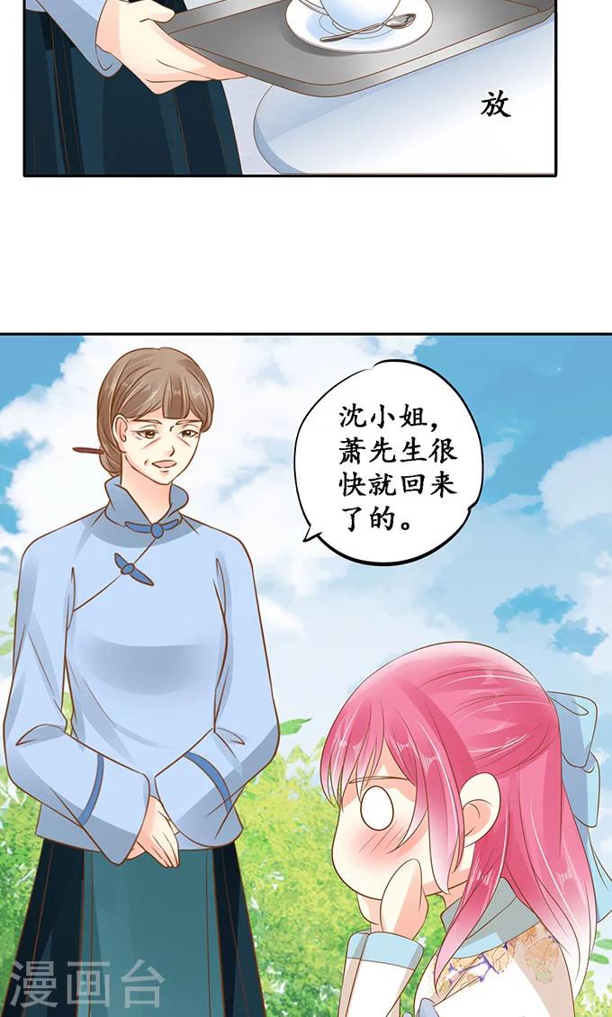 🍶赤色爱恋 第139话 第21页