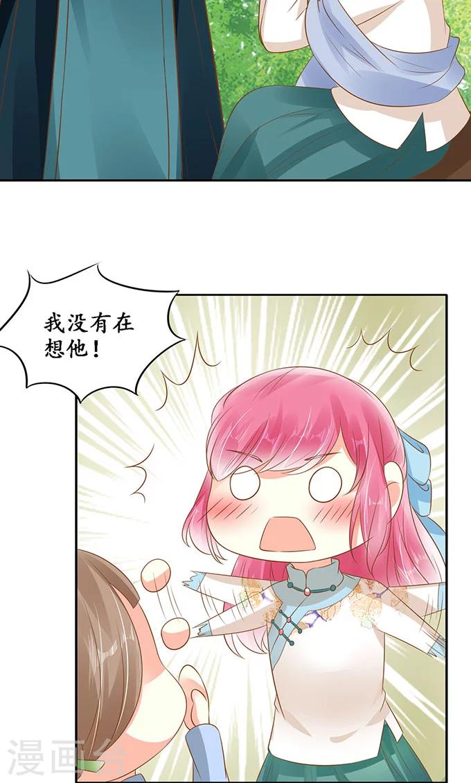 🍶赤色爱恋 第139话 第22页
