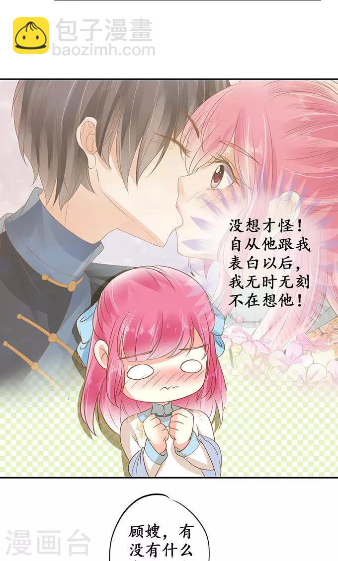 🍶赤色爱恋 第139话 第23页