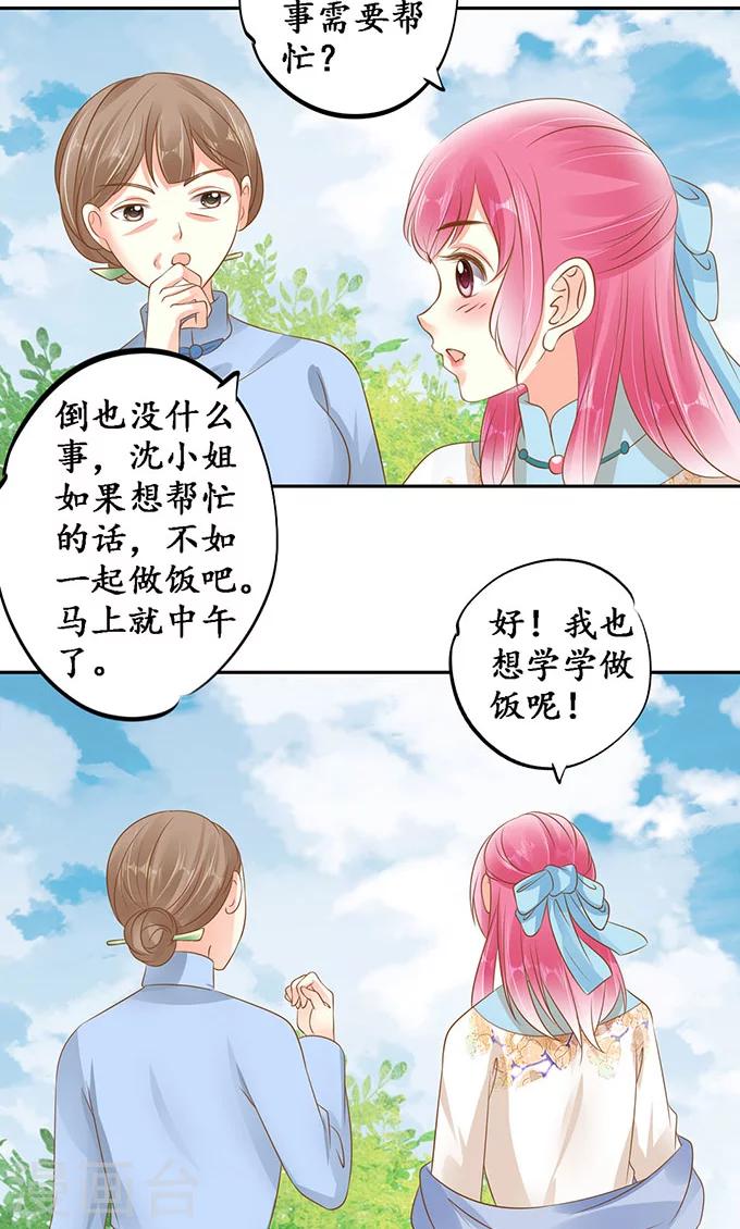 🍶赤色爱恋 第139话 第24页
