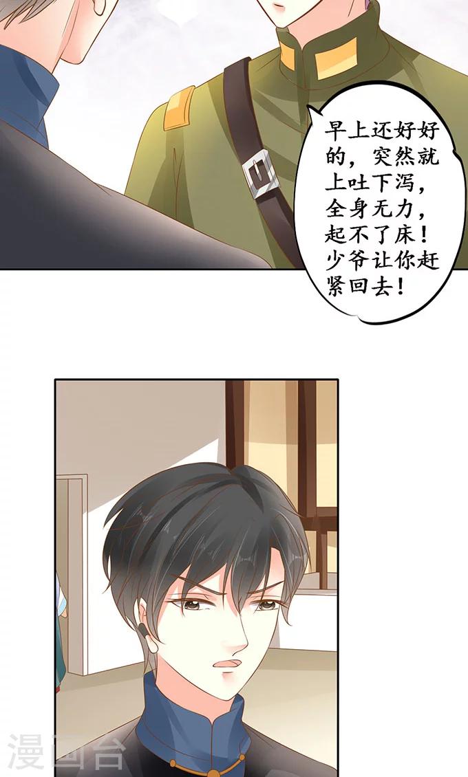 🍶赤色爱恋 第139话 第8页