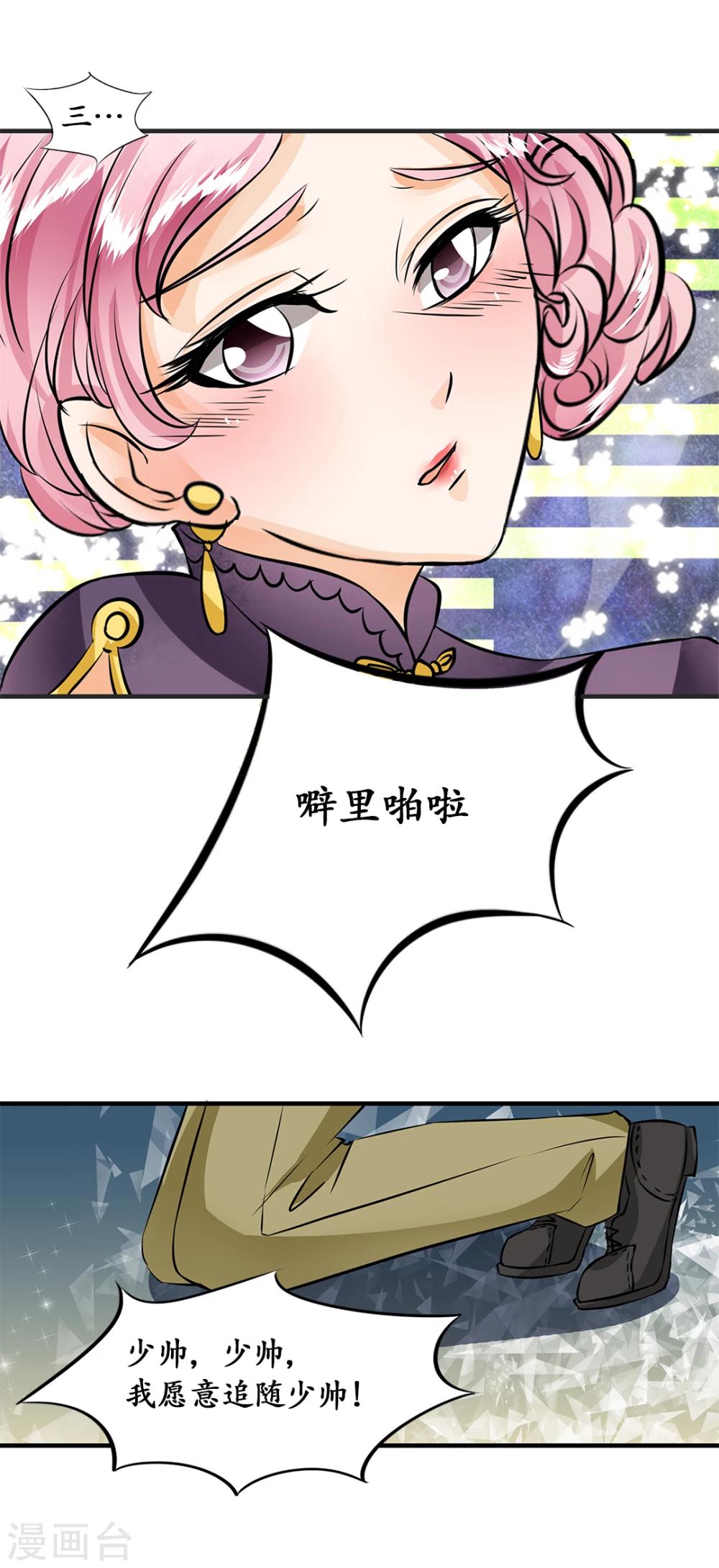 🍶赤色爱恋 第15话 第14页