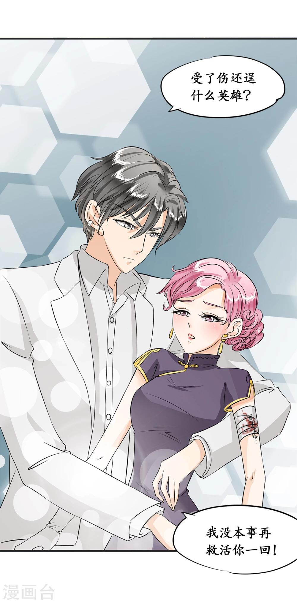 🍶赤色爱恋 第15话 第4页