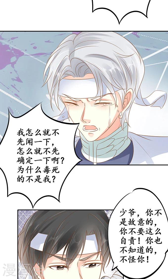 🍶赤色爱恋 第143话 第10页