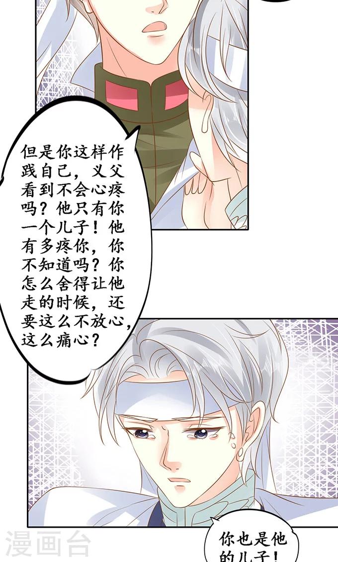 🍶赤色爱恋 第143话 第11页
