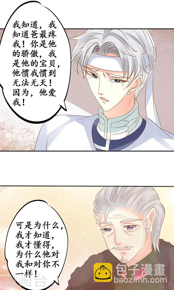 🍶赤色爱恋 第143话 第13页