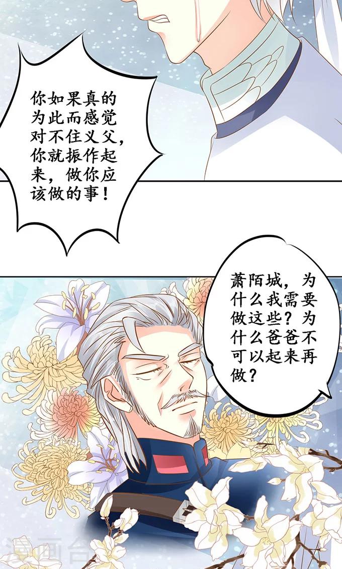 🍶赤色爱恋 第143话 第16页