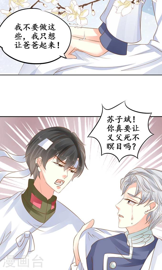 🍶赤色爱恋 第143话 第17页