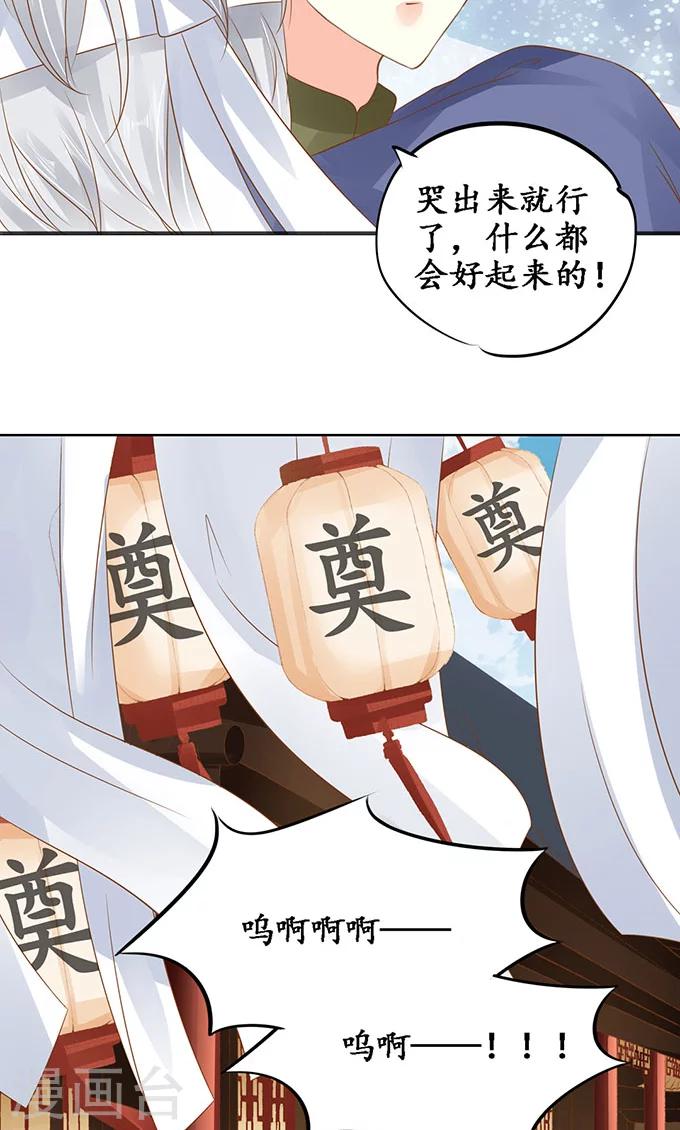 🍶赤色爱恋 第143话 第20页