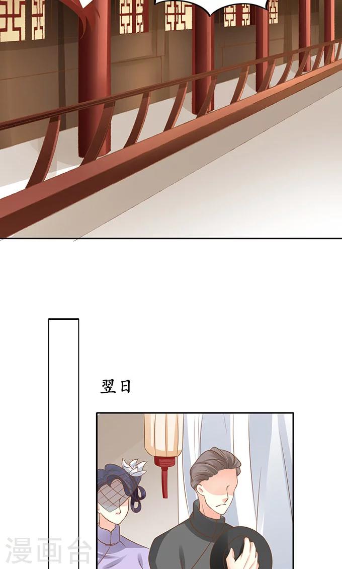 🍶赤色爱恋 第143话 第21页