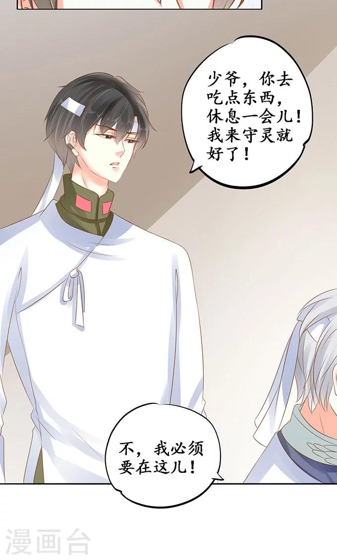 🍶赤色爱恋 第143话 第4页