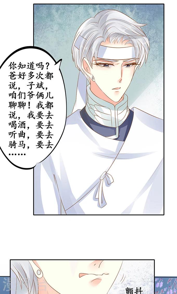 🍶赤色爱恋 第143话 第5页