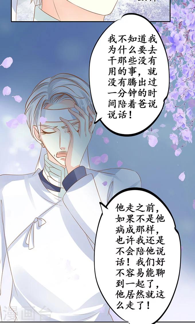 🍶赤色爱恋 第143话 第6页