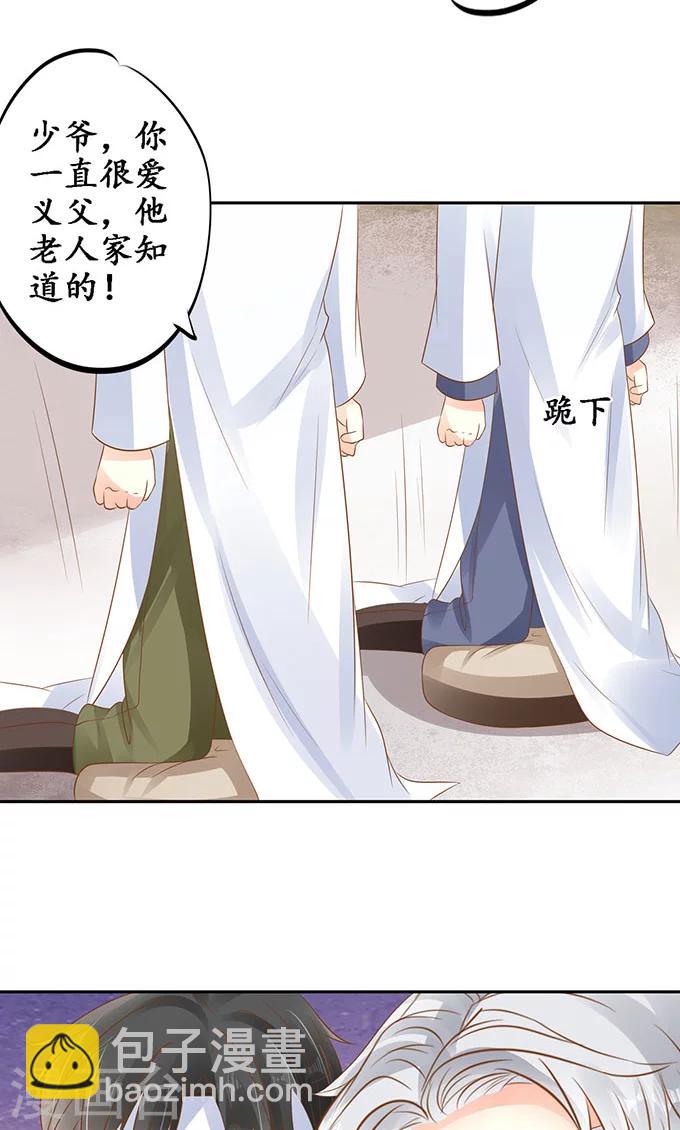 🍶赤色爱恋 第143话 第7页