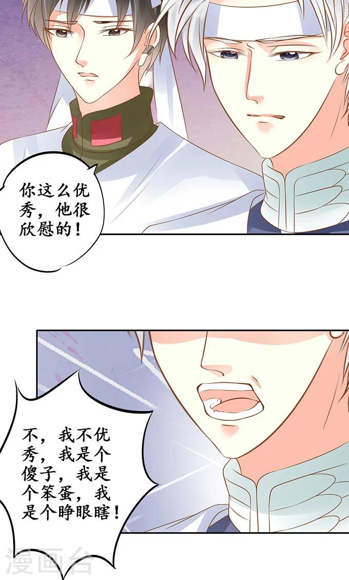 🍶赤色爱恋 第143话 第8页