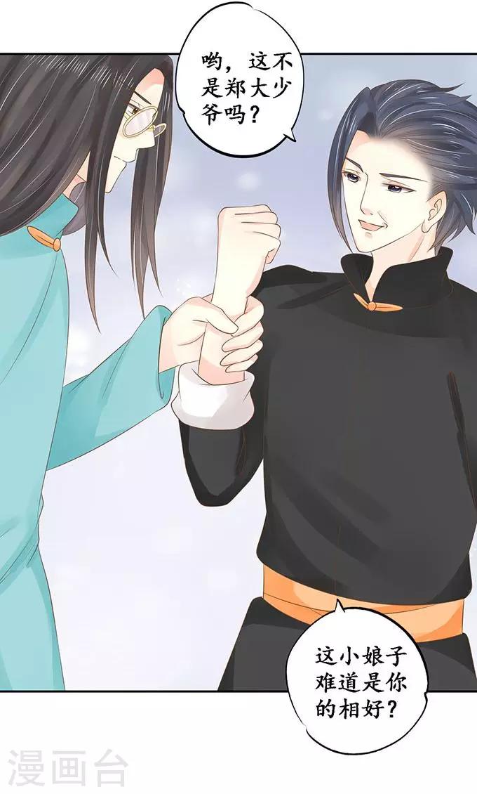🍶赤色爱恋 第149话 第10页